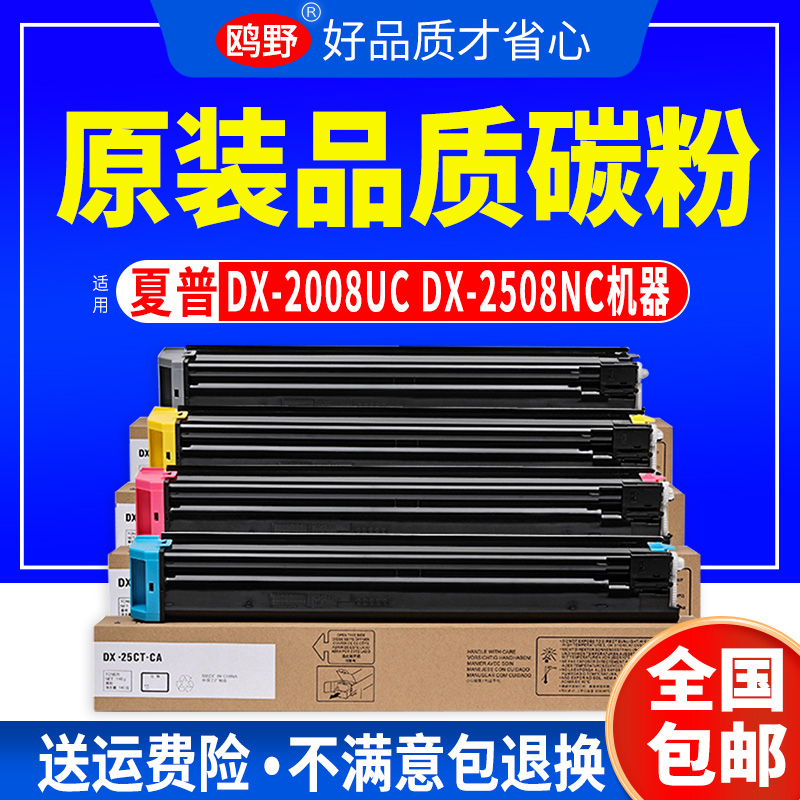 适用夏普2008UC粉盒DX-2508NC复印机墨盒DX25002008硒鼓DX2000U DX2500N彩色墨粉DX-20CT打印机碳粉DX-25CT