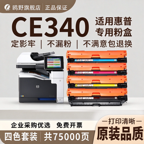 鸥野适用惠普CE340粉盒HP LASERJET ENTERPRISE 700 colcr M775dn/M775f/M775z/M775z+粉盒硒鼓墨粉盒