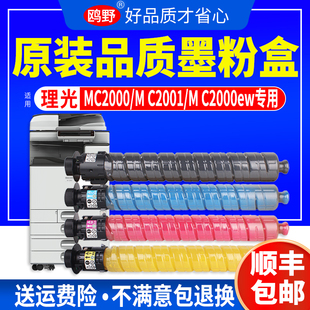 C2000彩色打印机硒鼓原装 适用理光MC2001ew碳粉Ricoh C2000墨盒MC2501复印机墨粉M 保证 MC2001粉盒M 品质正品