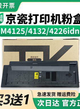 适用京瓷M4125idn粉盒ECOSYS M4132 4230 4226 4028 4020idn碳粉TK6118墨粉6128 6108 6148 6158墨盒原装品质