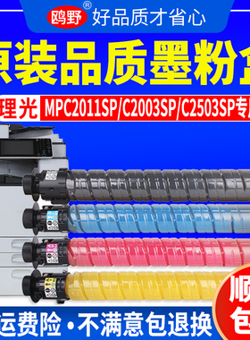 适用理光MP C2503粉盒Ricoh C2504碳粉2011exSP 打印机墨盒2003 3004 3504 2004 4504 6004四色墨粉原装品质