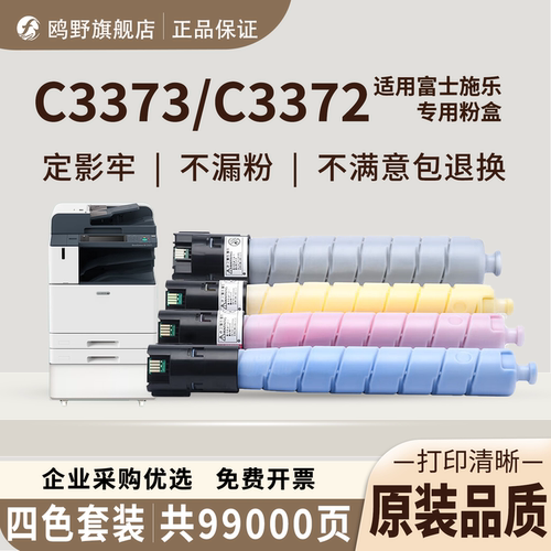 鸥野富士施乐ApeoPort-VII C7730/C6673/C5573/C4473/C3373/C3372粉盒硒鼓墨粉盒