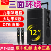 山水TE12户外拉杆K歌广场舞音响蓝牙移动唱歌跳舞大功率演出音箱