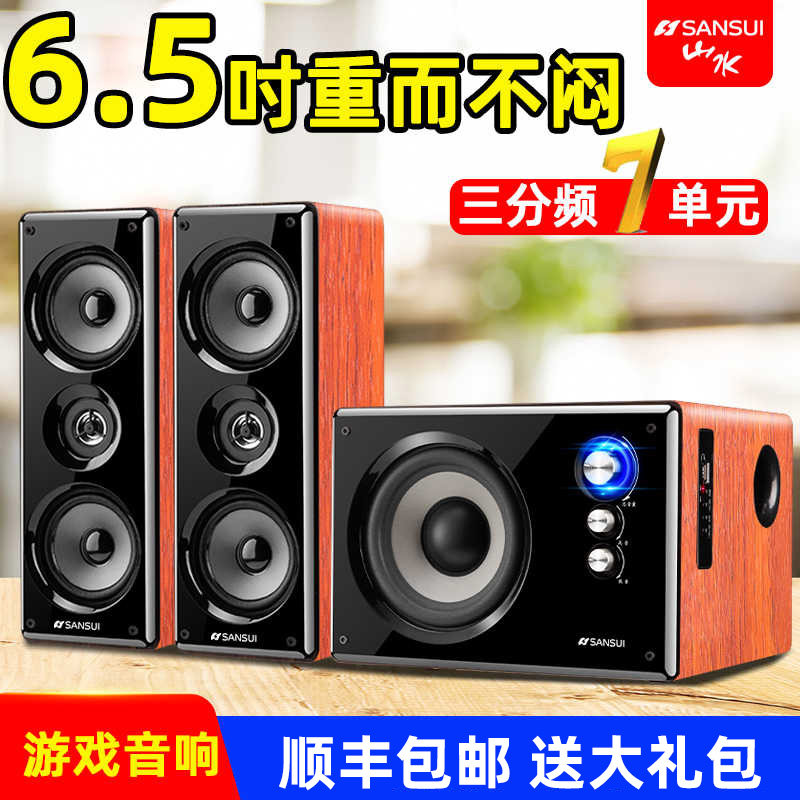 山水81A家庭家用无线蓝牙台式机电脑音响重低音炮笔记本游戏音箱