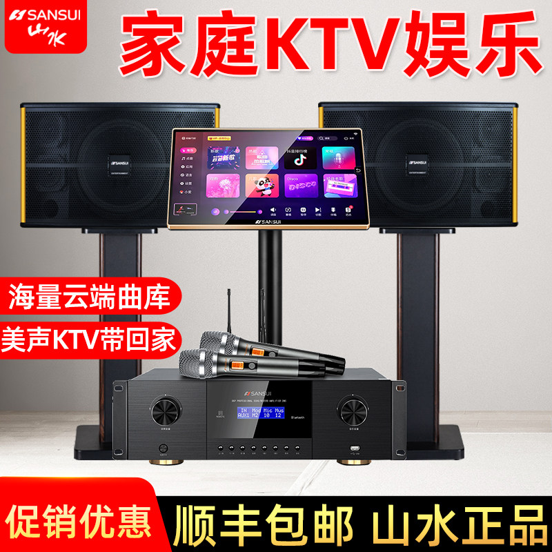 山水家庭ktv音响套装卡拉点歌