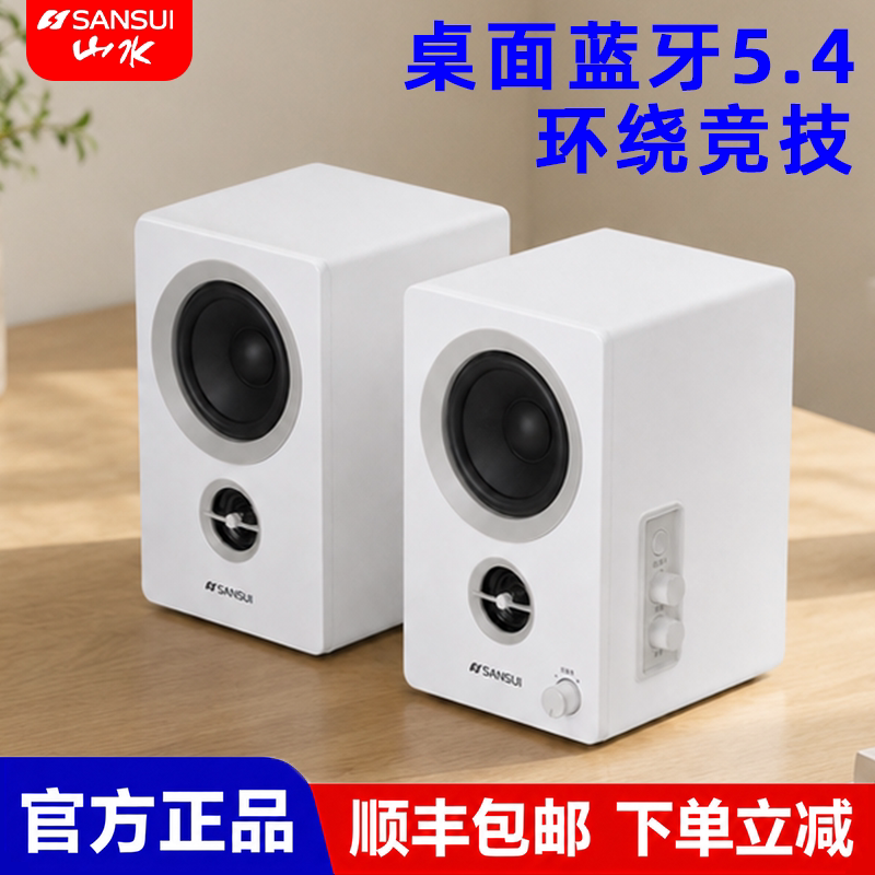山水S160蓝牙笔记本台式电脑桌面迷你发烧游戏2.0电竞小音响音箱
