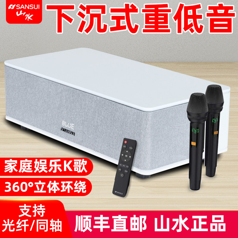 山水S360蓝牙无线低音炮家用家庭桌面电视K歌一体机影院音响音箱