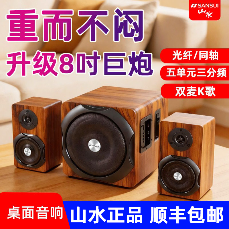 山水S818家庭家用客厅影院电视电脑音响蓝牙8寸超重低音游戏音箱