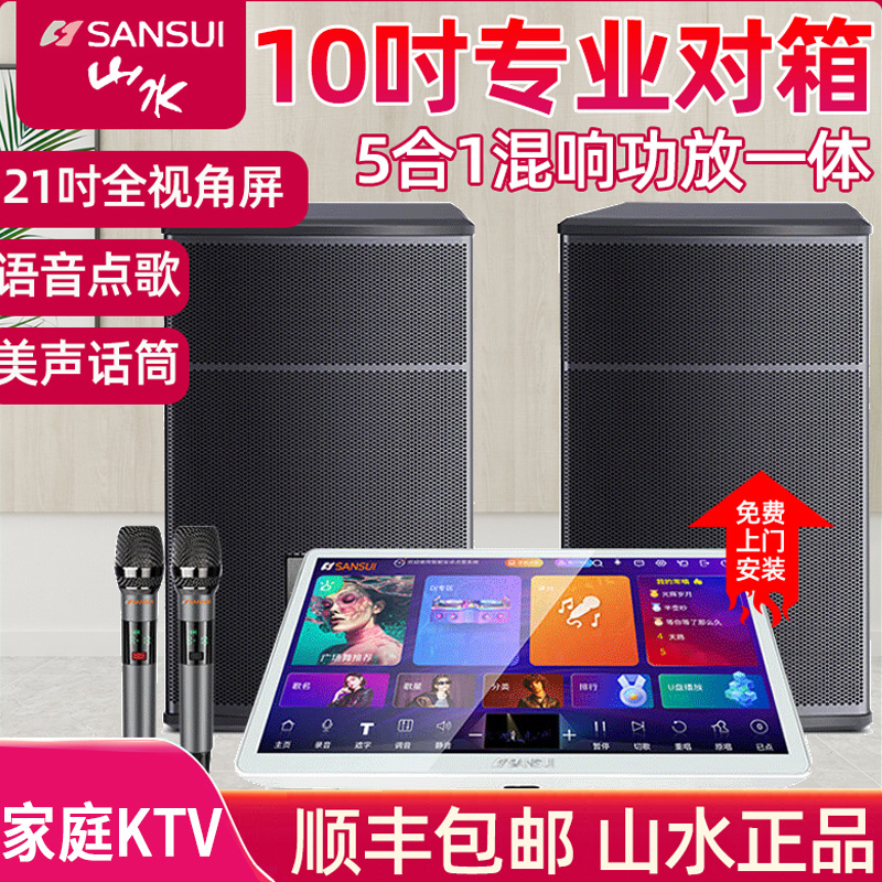 山水C52 全套功放家用卡拉OK触摸屏一体机点歌机家庭ktv音响套装