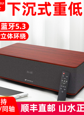 山水S300无线蓝牙低音炮家用家庭桌面电视影院音响一体机K歌音箱