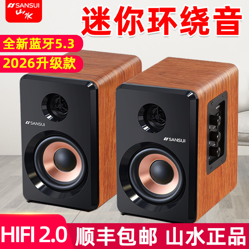 山水S220蓝牙笔记本台式电脑桌面迷你2.0发烧游戏竞技小音响音箱