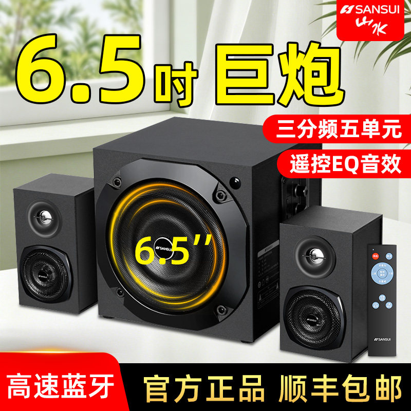 山水66C无线蓝牙台式机电脑游戏电竞技音响超重低音炮笔记本音箱
