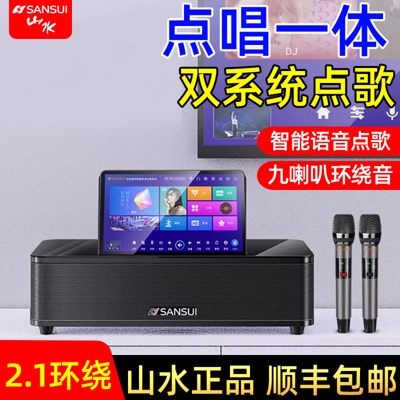 山水96H家庭ktv家用K歌客厅唱K音响卡拉OK一体点歌机电视影院音箱