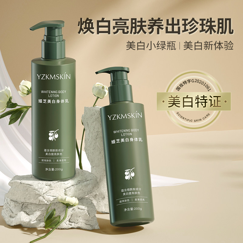 娅芝滋养身体乳烟酰胺补水保湿