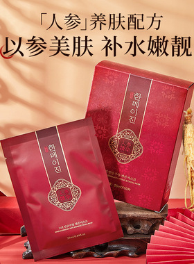 韩美肌高丽参抗皱修护面膜滋润提拉紧致补水保湿贴片面膜收缩毛孔