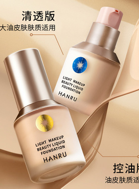 韩汝小蓝盾粉底液遮瑕控油持久不脱妆清透自然防水耐汗油皮粉底霜