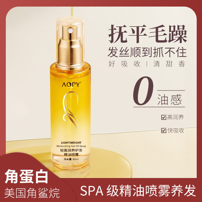 清爽保湿护发精油喷雾烫染滋润防毛躁干枯柔顺护理头发免洗喷雾正