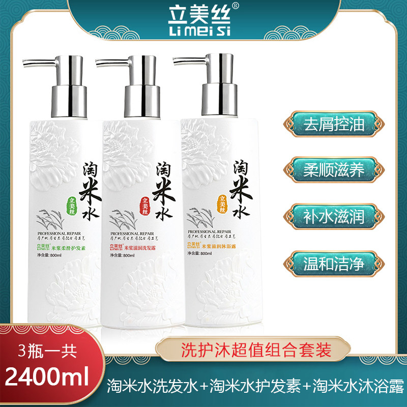 立美丝去屑止痒控油柔顺清爽正品