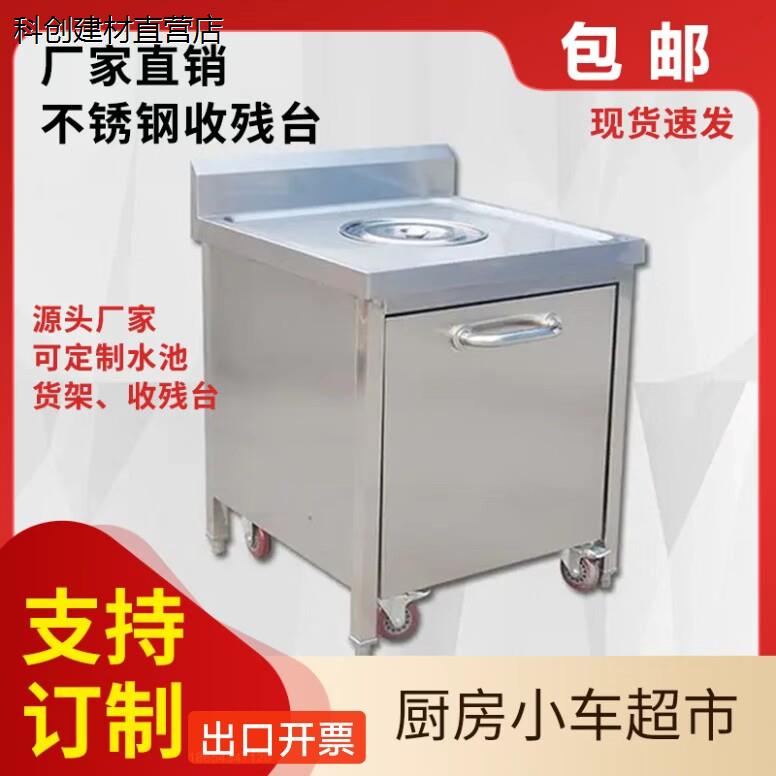 商用收残台收污台不锈钢
