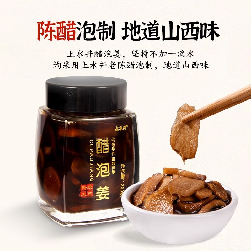 醋泡生姜200g/瓶山西老陈醋泡姜腌生姜小黄姜自制腌制喝粥下饭菜