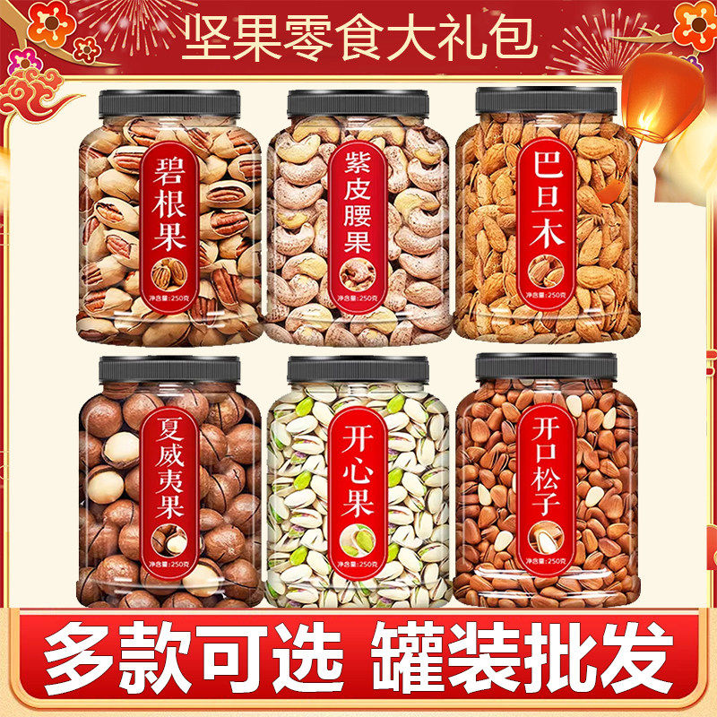 爆款年货坚果零食大礼包送长辈送礼坚果过年招待零食混合干果罐装