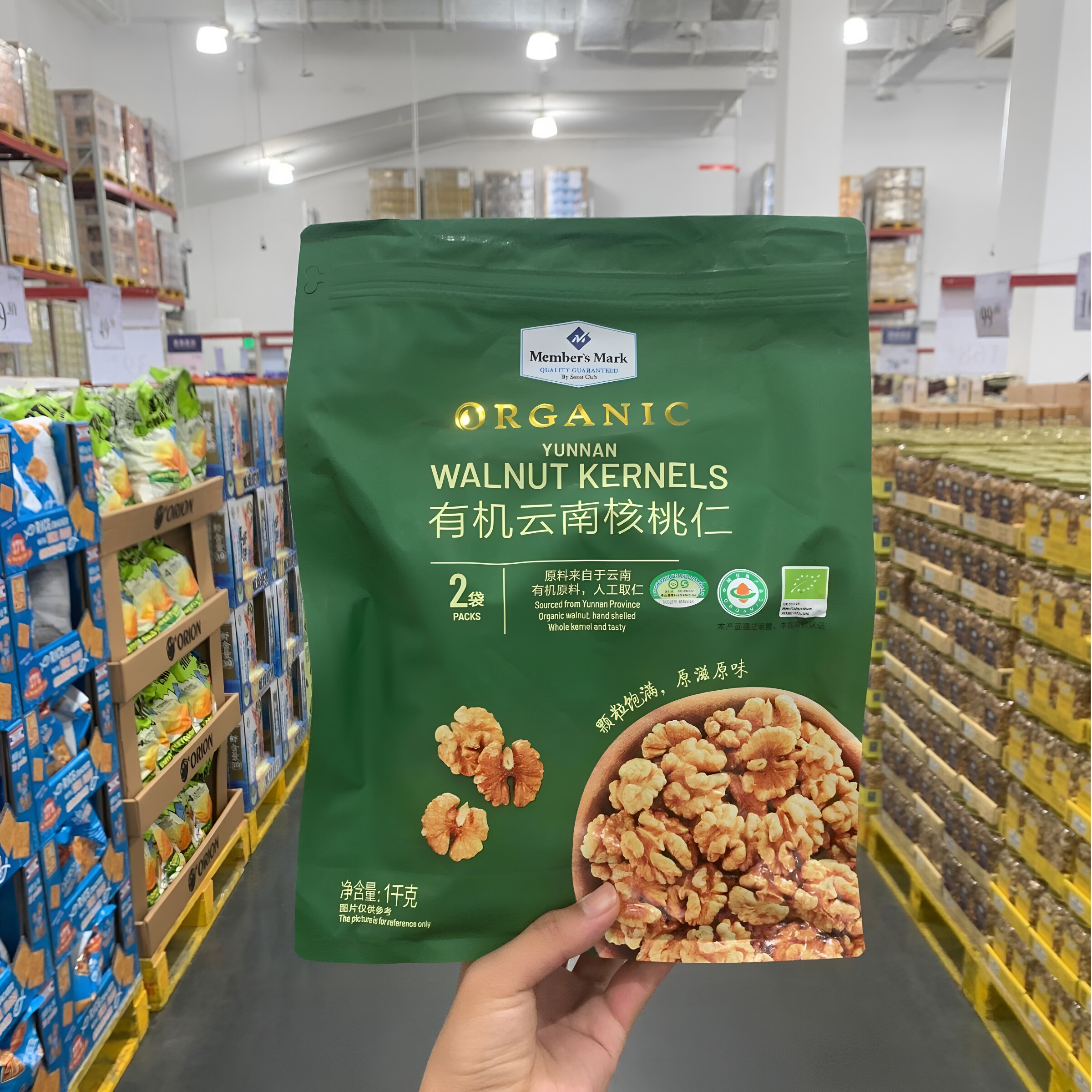 山姆代购有机云南核桃仁 1千克醇香酥脆真空锁鲜特级一等粒大饱满