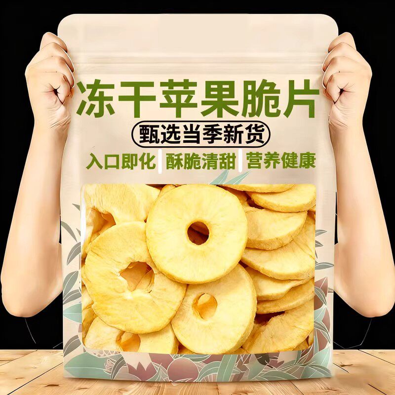 冻干苹果脆片厚切苹果圈烟台特产山厚切烘干解馋休闲健康小零食