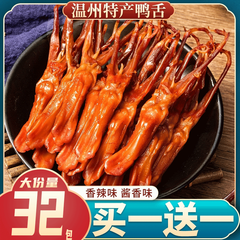 鸭舌头特产香辣卤味下酒菜解馋爆款宿舍网红休闲零食小吃独立包装
