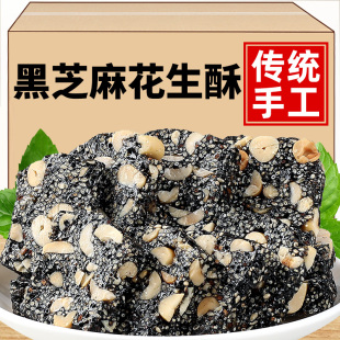黑芝麻酥糖花生酥特产怀旧老式零食网红爆款小吃休闲食品解馋手工