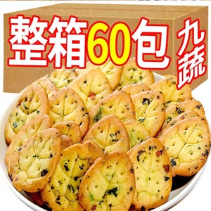 蔬菜饼干九种蔬菜咸味饼干学生零食儿童早餐代餐休闲零食独立袋装