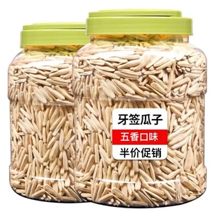 牙签瓜子马牙白瓜子新货五香味白皮狼牙月牙葵花籽尖下巴炒货零食