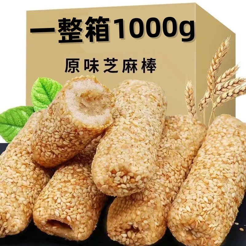 芝麻棒花生酱夹心蛋卷米果休闲零食批发老式糕点食品整箱500g包