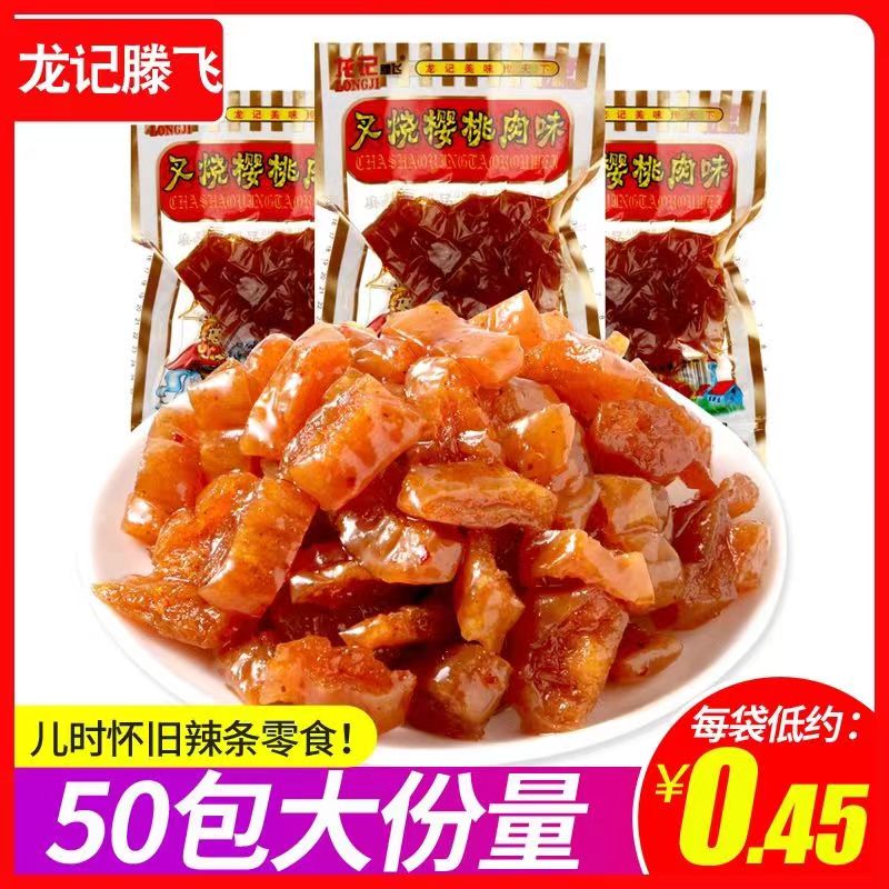 网红美味叉烧樱桃肉辣条8090后儿时怀旧童年零食牛筋麻辣味小包装