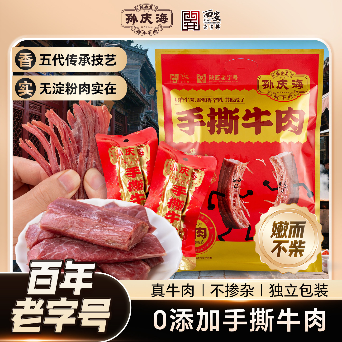 手撕牛肉西安腊牛肉400g独立包装熟食牛肉零食品休闲解馋陕西特产