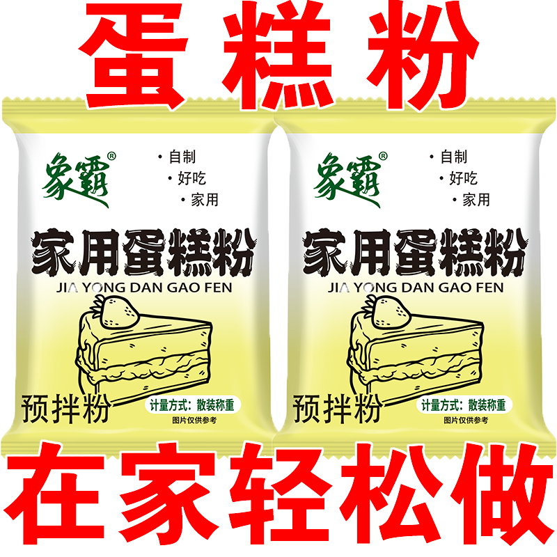 电饭锅蛋糕粉40g蛋糕预拌粉烘焙糕点原料DIY蛋糕粉低筋面粉