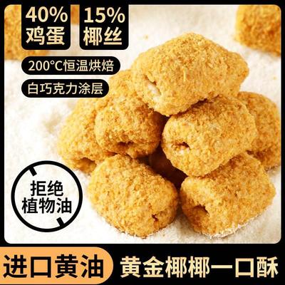 椰丝蛋卷黄金一口酥皇奶