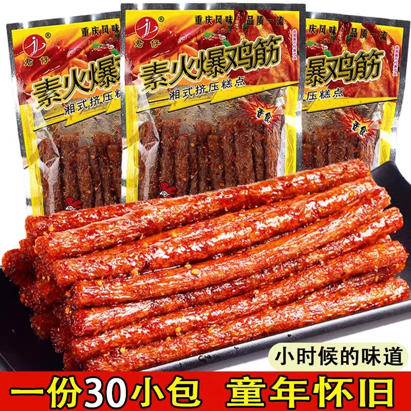 素火爆鸡筋辣条调味面制品儿时怀旧香辣怀旧麻辣校园网红零食批发