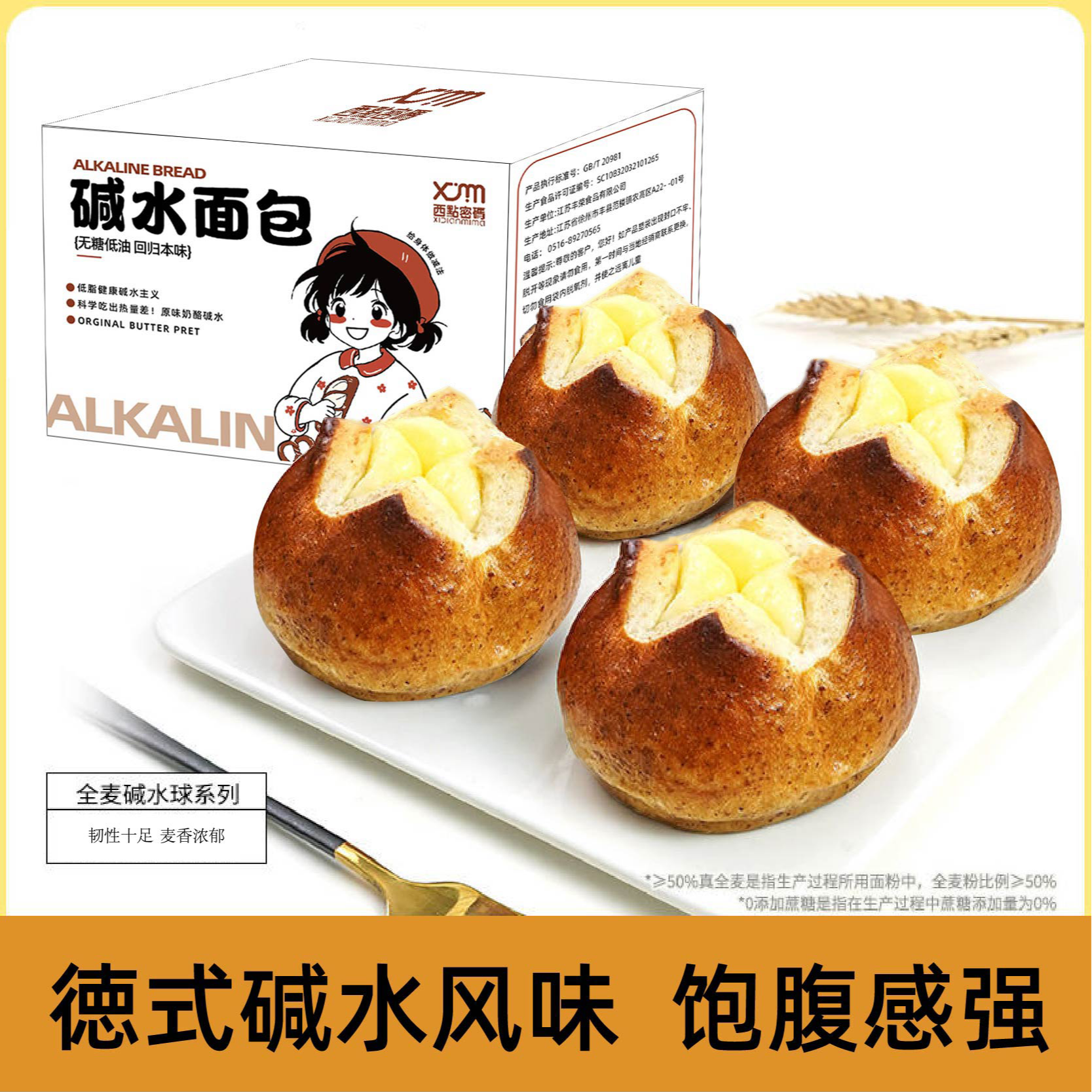 碱水面包海盐奶酪球欧包