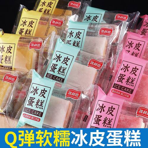 解馋美味冰皮蛋糕新鲜日期