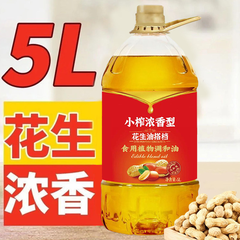 花生浓香型食用植物调和油5L/桶食用油炒菜油烹饪植物花生调和油