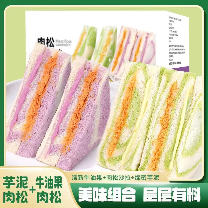 爆浆芋泥牛油果彩虹芋泥肉松三明治夹心吐司早代餐面包蛋糕点心