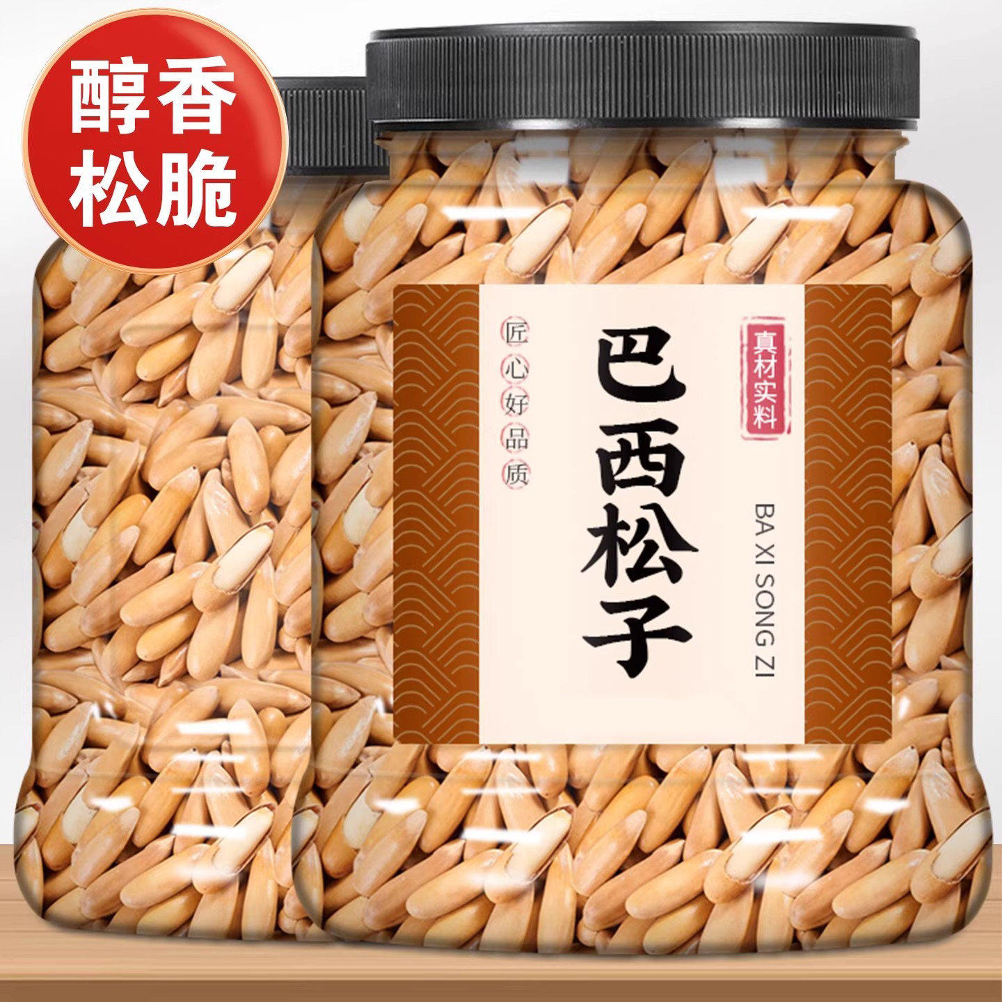 巴西松子手剥长粒250g新货休闲坚果非特级颗粒零食阿富汗年货坚果