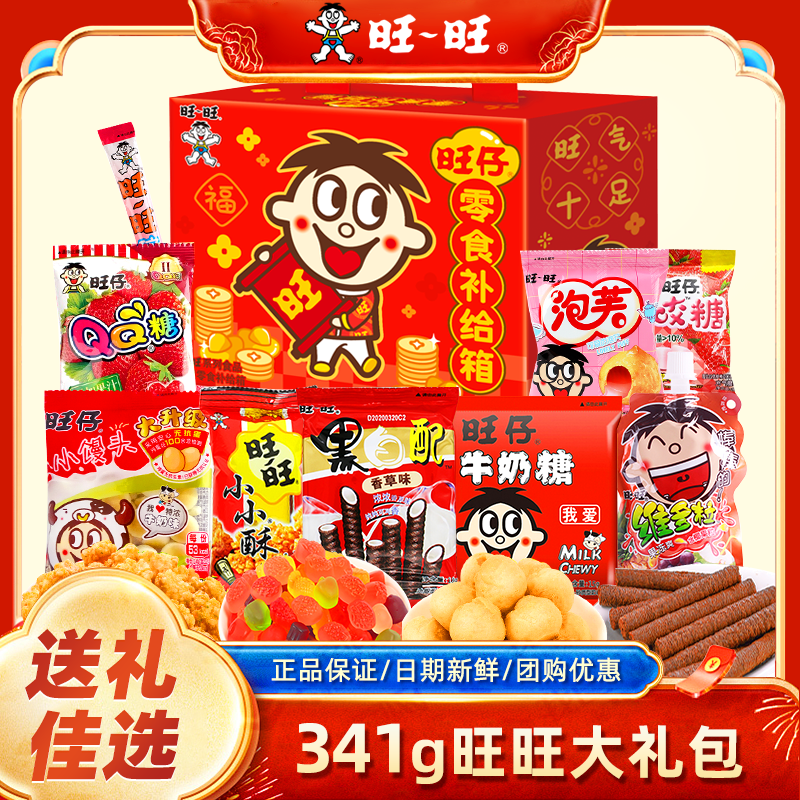 旺旺巨型零食大礼包 礼盒 旺仔儿童休闲小吃零食 送朋友 年货礼品