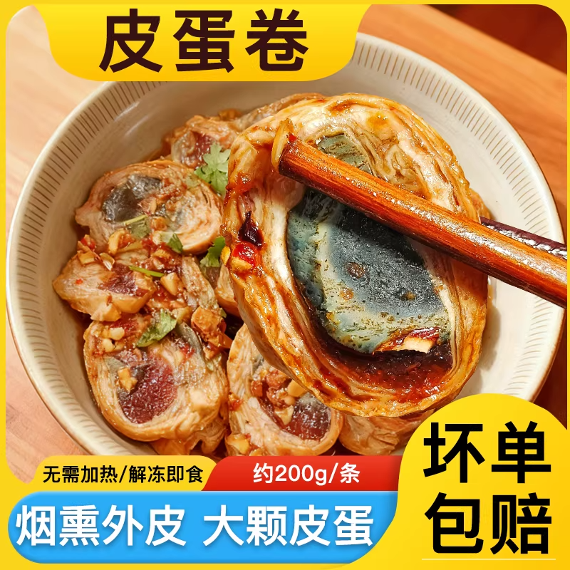 闽南福建皮蛋卷鸭皮卷即食泉州厦门漳州闽南风味特色小吃好吃蛋卷