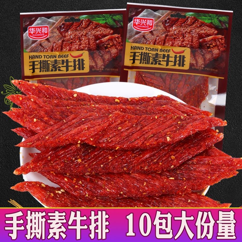 辣条手撕素牛排香约今生好吃不贵