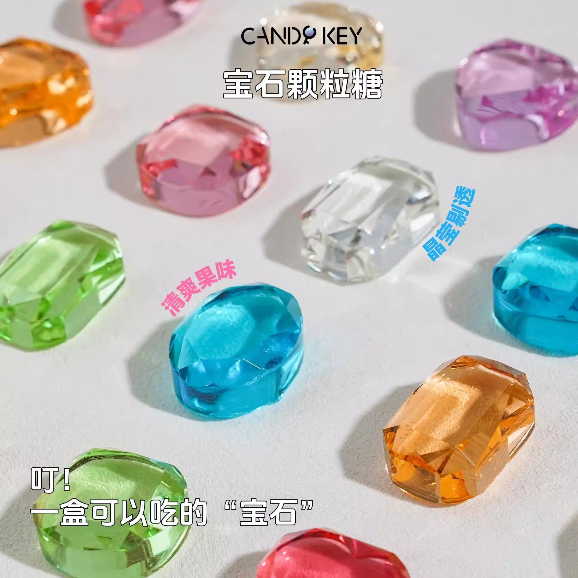 彩色宝石糖多巴胺配色高颜值手工水晶糖果节日派对装饰网红伴手礼
