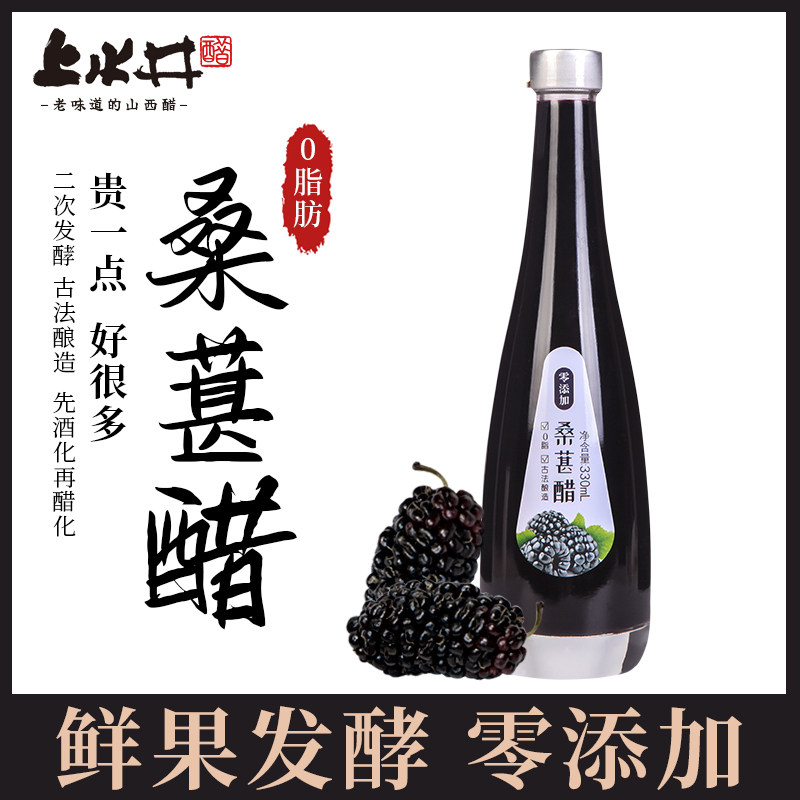 桑葚醋原浆330ml瓶装饮品山西特产醋制品烹饪调味醋桑葚发酵果醋