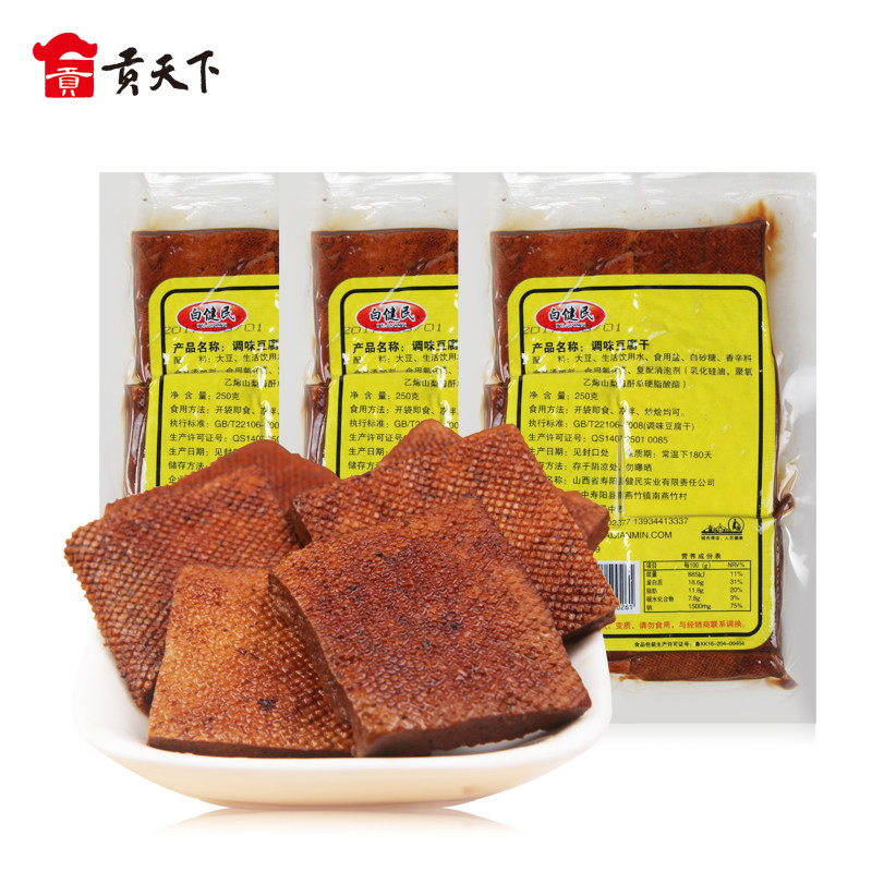 寿阳豆腐干250g*2袋装正宗山西特产小包装五香味豆干卤味零食小吃