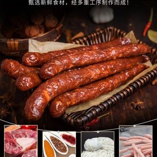 鸿义精瘦肉风干麻辣香肠正宗川味腊肠农家自制腊肉肠火腿肠