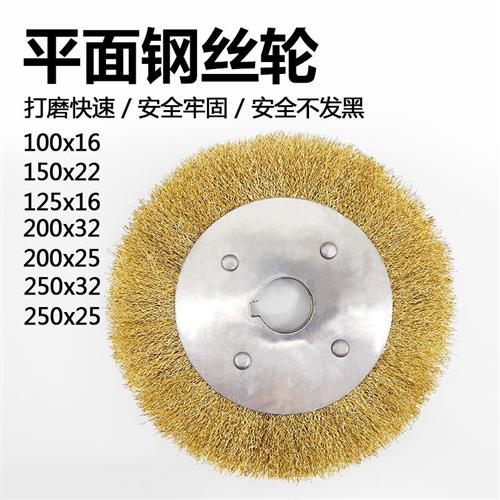 平面钢丝轮除锈轮拉丝轮砂轮机轮 抛光轮金属木头抛光250-100型